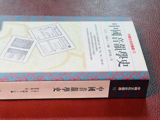 《中国音韵学史》，张世禄著，32开，平装，586页，商务印书馆1965年初版，2005年8印。原价106元，特惠价55元。大致一周左右发货。 商品图2