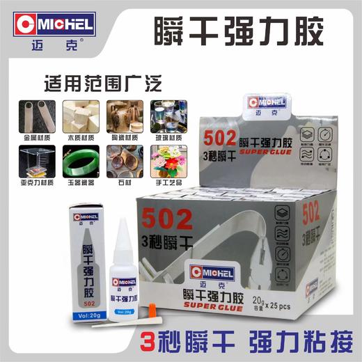 迈克 瞬干强力胶（502） 商品图0
