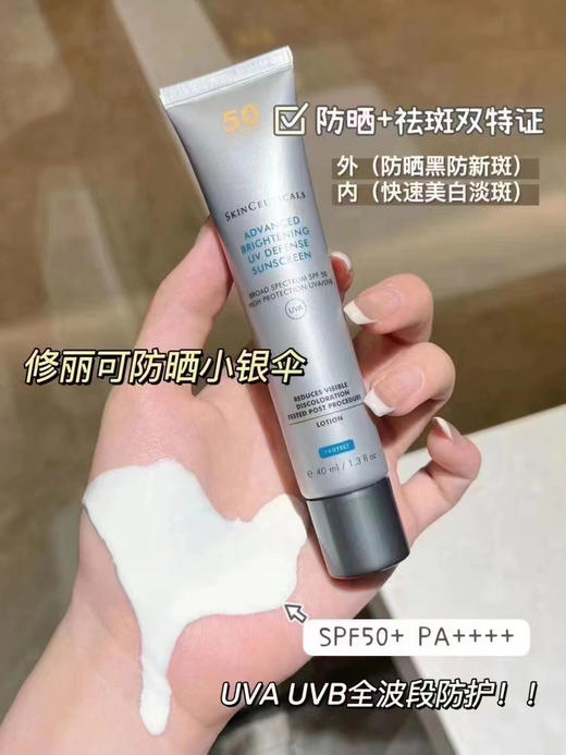 修丽可银伞防晒40ml 商品图1
