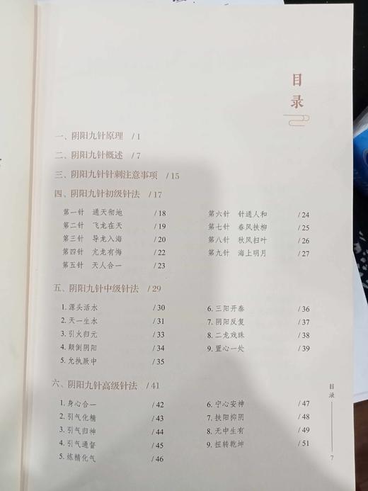 【《阴阳九针3 针法集》（余浩签名版）】 商品图2