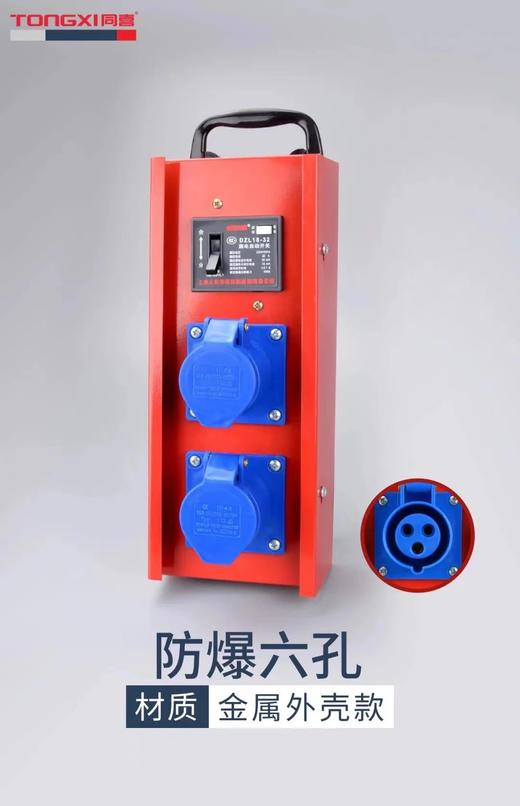 同喜铁手提配电箱 防爆六孔，带防水 商品图1