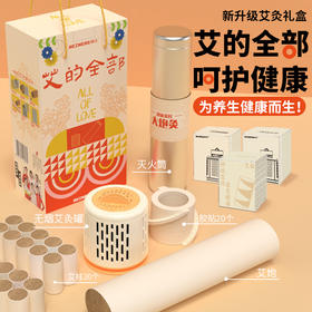 【精选】和正新升级随身灸无烟艾灸罐礼盒装 无需绑带 单人操作 旋转调节 自由掌控