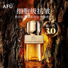 【AFU】阿芙11籽精华油以油养肤修护紧致抗干老面部精华