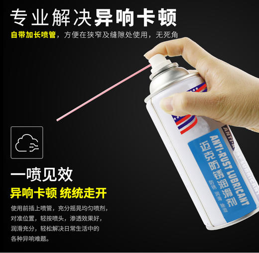 迈克 防锈润滑剂 商品图0