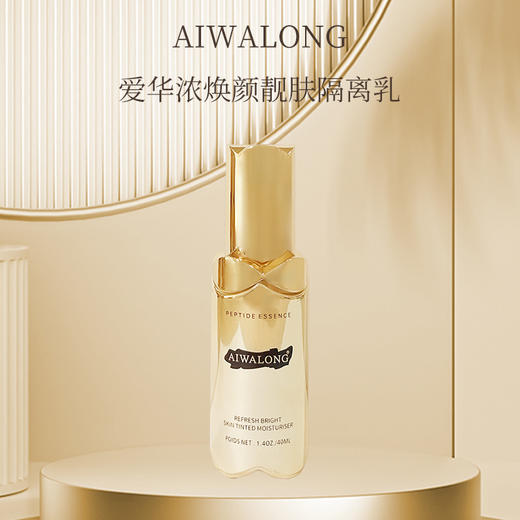 【买一送一】爱华浓焕颜靓肤隔离乳 40g保湿滋润 修饰肤色 养肤 商品图1