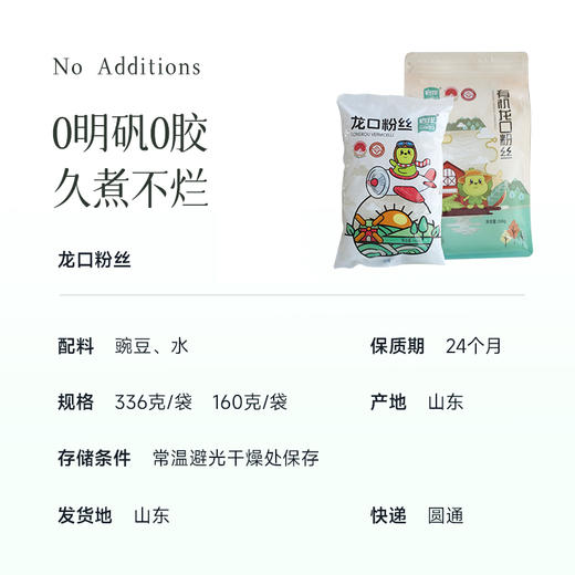 【有机龙口粉丝】久煮不烂  0明矾0胶 随便烫一烫涮一涮拌一拌都好吃 商品图4