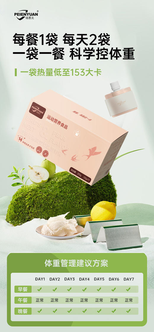 】培恩元燕窝雪梨味营养餐） 商品图0