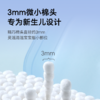 【品牌自营】孕味十足婴儿棉签新生宝宝专用鼻屎掏耳朵双头婴幼童超细新生棉棒 商品缩略图1