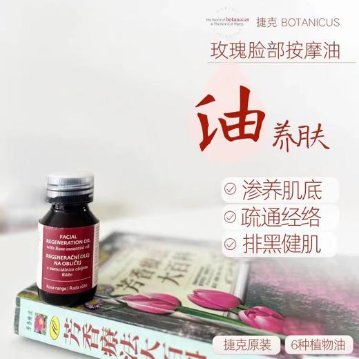 捷克菠丹妮玫瑰脸部按摩精华油大马士革玫瑰精油50ml 日期27年7月 商品图0
