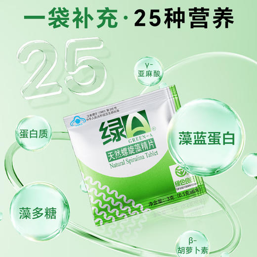 【会员积分专享】绿A螺旋藻精片600粒 免疫调节 辅助降血脂 缓解体力疲劳 耐缺氧 商品图5