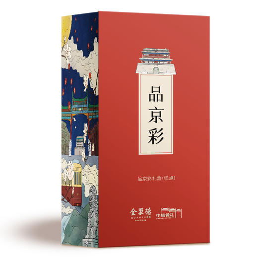 【中轴食礼 品味礼盒】品京彩 糕点礼盒 商品图0