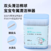【品牌自营】孕味十足婴儿棉签新生宝宝专用鼻屎掏耳朵双头婴幼童超细新生棉棒 商品缩略图4
