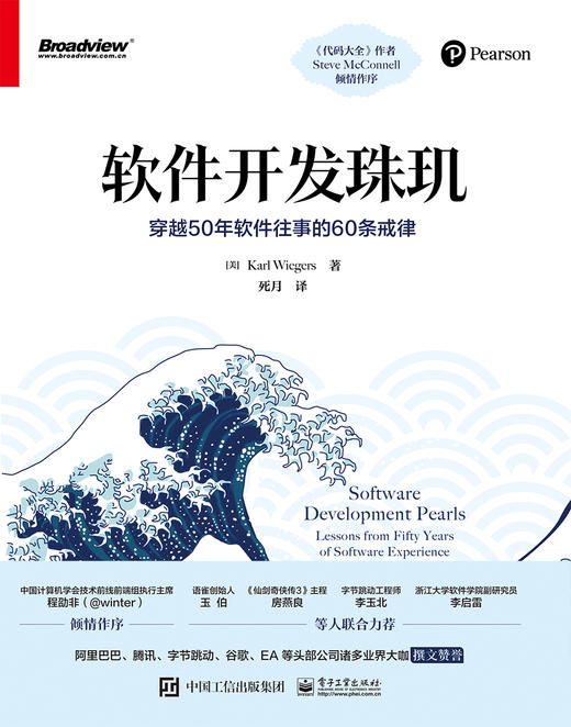 软件开发珠玑：穿越50年软件往事的60条戒律 商品图1