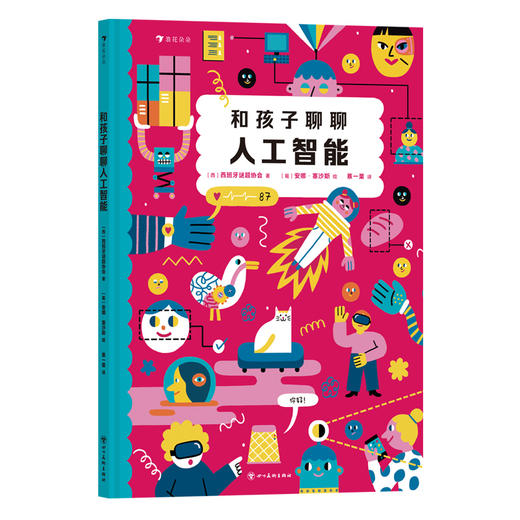 和孩子聊聊人工智能 商品图0