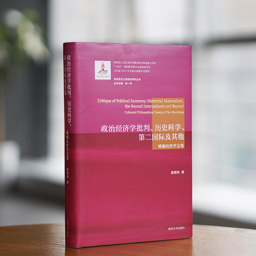 政治经济学批判、历史科学、第二国际及其他 商品图1