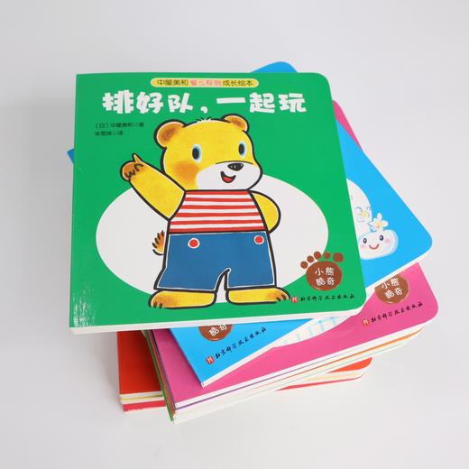 《中屋美和爱与规则成长绘本》（全10册）平装版/圆角纸板书 商品图9