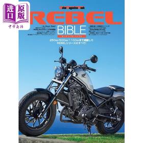 【中商原版】本田叛逆者机车全图鉴 日文艺术原版 Honda REBEL BIBLE H&L Planning モーターマガジン社