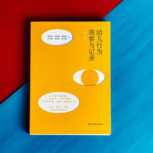 幼儿行为观察与记录 第二版 幼教老师入门书 学前教育 商品图1