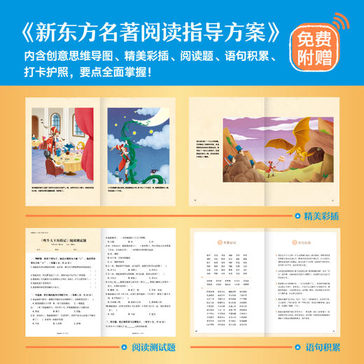 新东方大语文名著系列 三到六年级可选 商品图4