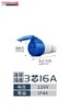 同喜工业级插座（16，32A）【所有规格10个/盒】 商品缩略图8