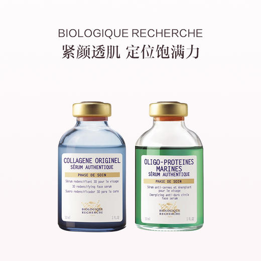 品牌直发 BIOLOGIQUE RECHERCHE 宝黎研萃 匀肤紧致cp（胶原菁纯淡纹精华液 30mL+海洋矿物活力精华液 30mL） 商品图0