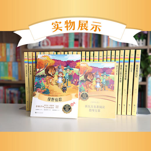 新东方大语文名著系列 三到六年级可选 商品图2