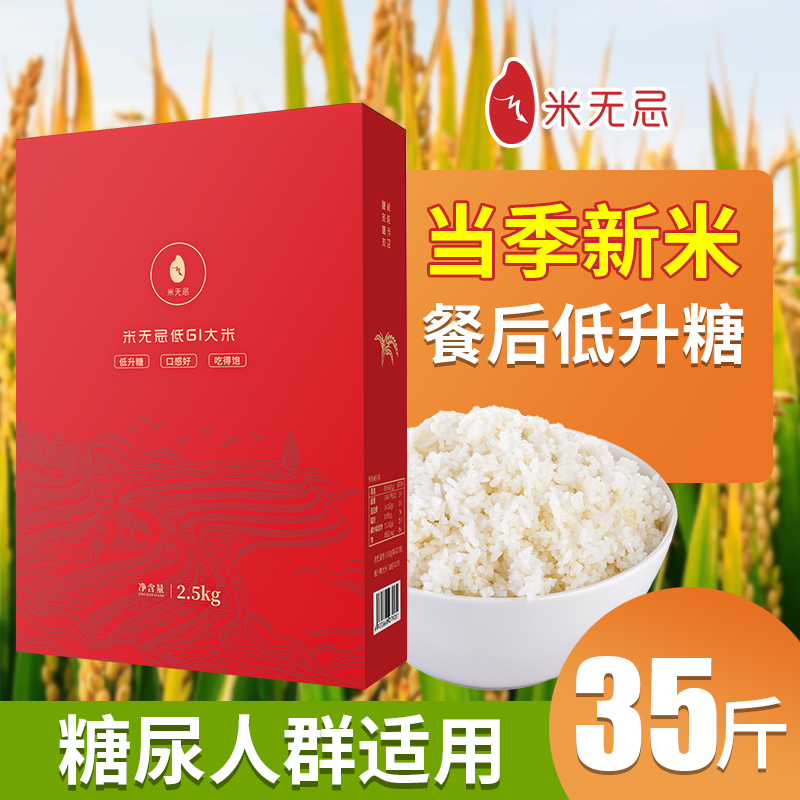 【超值组合35斤】米无忌抗性淀粉大米糖尿病人群低升糖主食6+1共7袋