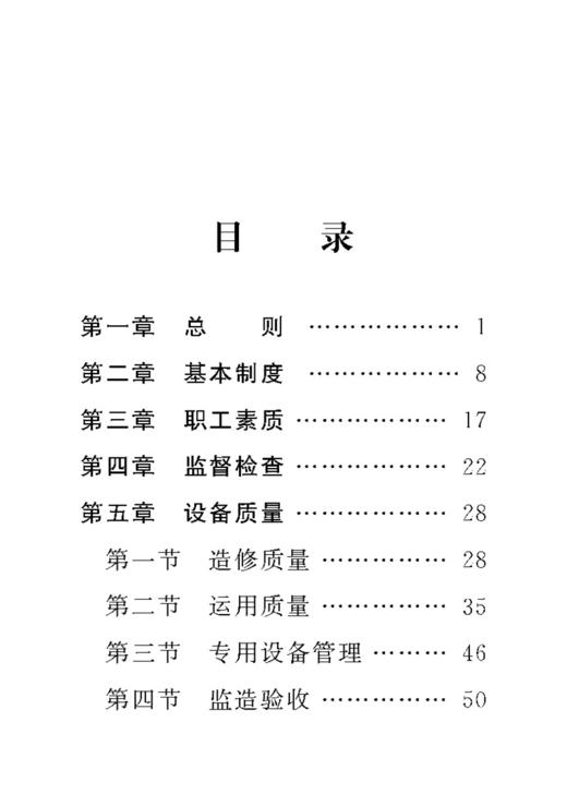 4580  铁路车辆安全管理规则 商品图1
