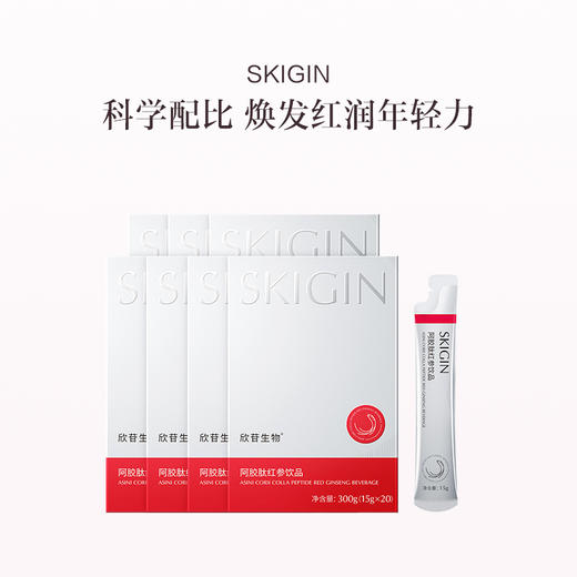 品牌直发 SKIGIN 欣苷 阿胶红参饮 15gx20袋 1盒装/2盒装/7盒装 商品图2