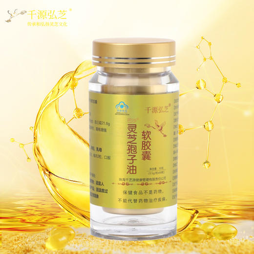 有机灵芝孢子油 （软胶囊0.5g*60粒） 商品图3