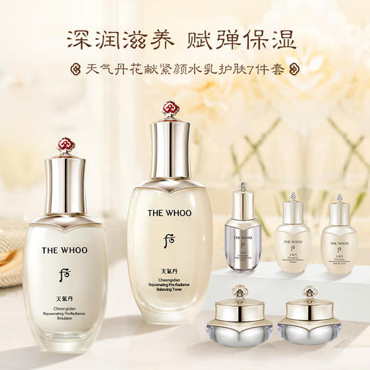 【保税仓】Whoo后天气丹PRO光耀焕活紧颜礼盒7件套 商品图3