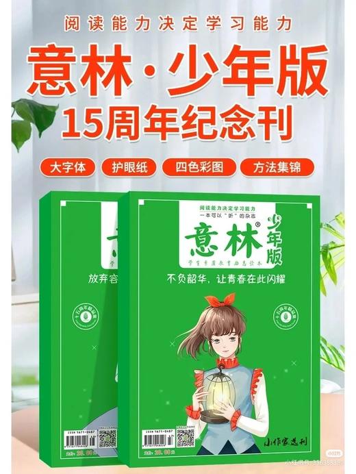 【赠写作宝典】意林少年版杂志  中小学生版作文素材写作校园读本课外阅读书刊【悦刊图书】 商品图3