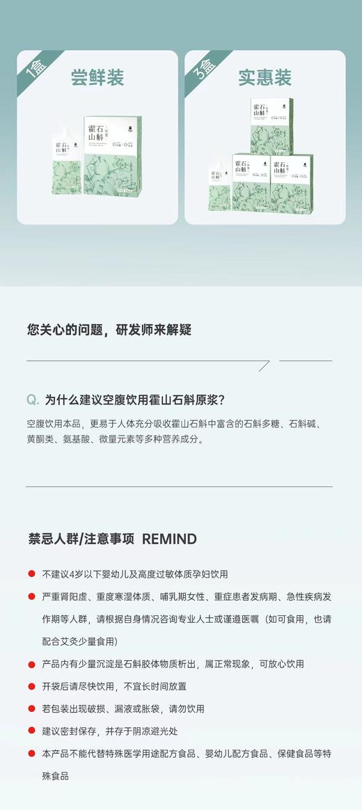 霍山真石斛原浆 无增稠剂 无色素 无香精 商品图12