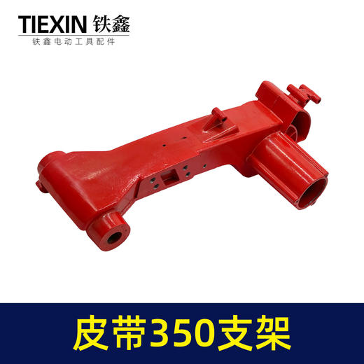 【货号02743】 博海钢材机配件 伦达皮带350支架【小孔】 商品图7