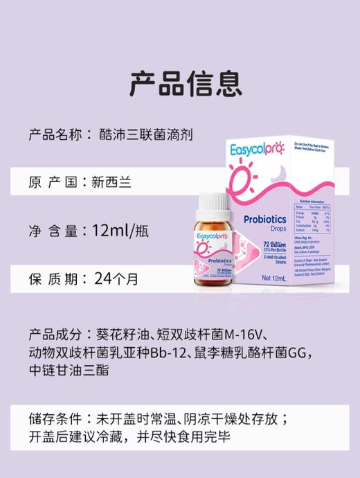 效期至 2026年11月 酷沛益生菌滴剂   适用婴幼儿新生儿双歧杆菌三联菌 商品图3
