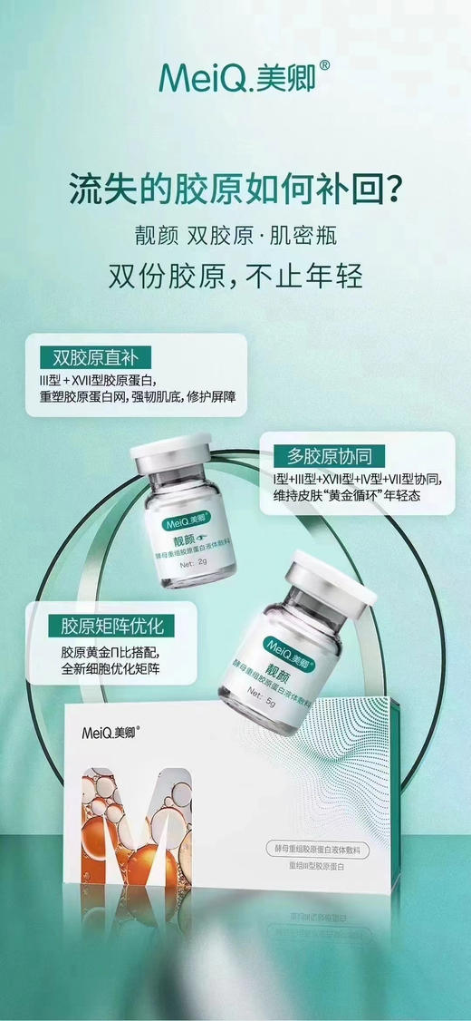 美卿润颜水光三型重组胶原蛋白5ml 紧致收缩毛孔滋润保湿无防伪 商品图7