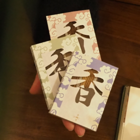 【清禄书院】一次品鉴9款专业级别高级天然线香百元级别