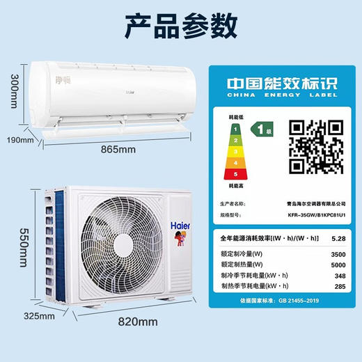 海尔（Haier）空调挂机1.5匹新一级能效变频冷暖壁智能自清洁卧室家用智能WIFI壁挂式空调 1.5匹 一级能效KFR-35GW/B1KPC81U1 商品图0