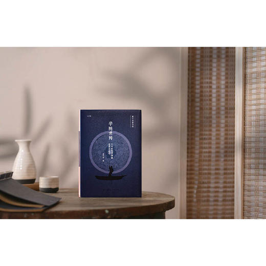 学随世转：二十世纪中国的史家与史学（论衡系列） 商品图3