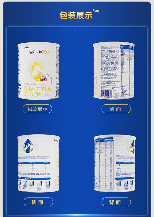 【品牌试用装秒杀】kabrita佳贝艾特悦白400g新国标婴儿羊奶粉 商品图1