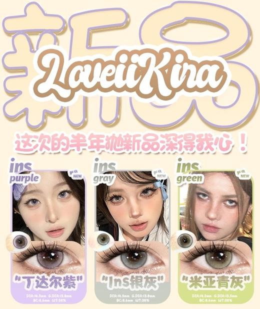 【半年抛2】增加新色loveiikira 半年抛新品 大直径14.2 自然混血度数0-1000度 1片装 一副拍2片 商品图2