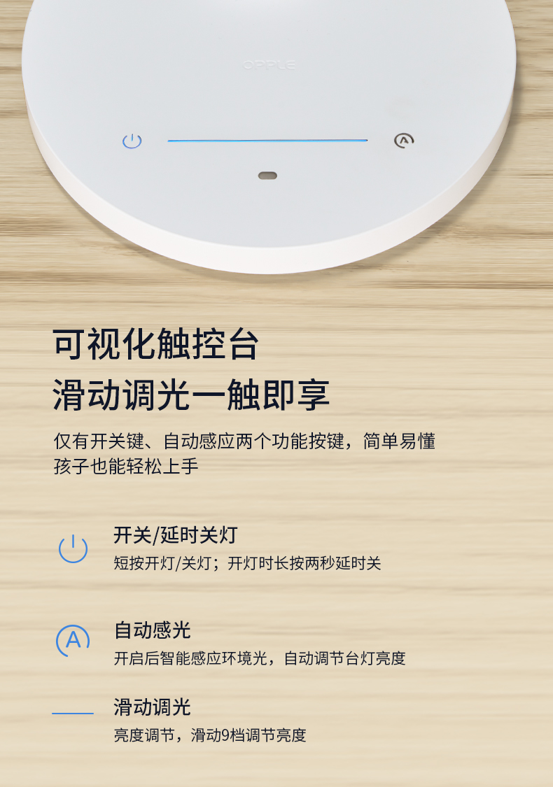 opple台灯定时休息图片