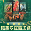 【陆家农庄手工霸王粽】用料十足，“贵”在品质，百年匠心老卤烹制，一粽难求。霸王粽各有千秋，只只有卖点，满满馅料，口口留香，敬献给真正的美食家💯 商品缩略图5
