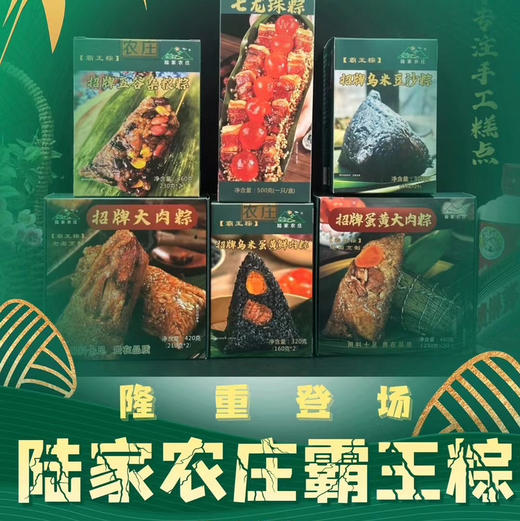 【陆家农庄手工霸王粽】用料十足，“贵”在品质，百年匠心老卤烹制，一粽难求。霸王粽各有千秋，只只有卖点，满满馅料，口口留香，敬献给真正的美食家💯 商品图5