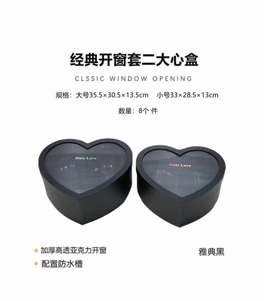【心盒】经典开窗心盒/大小桃心（38cm单盒/36中号套二桃心/25cm套二小桃心） 商品图2