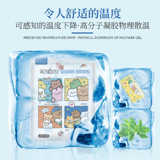 捡漏/9.9元得10片【一贴多用！行走的小空调】新款卡通冰凉贴，物理快速降温，冰贴夏季解暑，学生便携，军训手机散热贴！有效降低体表温度，缓解热感不适。无刺激性，安全可靠。卡通图案，可爱又实用！ 商品图8