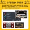 实用电子音乐基础教程 第2版修订版 电子乐音乐制作录音调音音频混音编曲作曲母带制作MIDI音乐制作Cubase教程 商品缩略图3