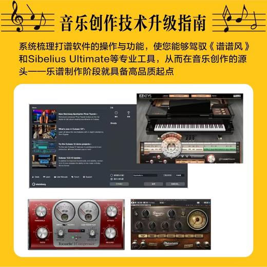 实用电子音乐基础教程 第2版修订版 电子乐音乐制作录音调音音频混音编曲作曲母带制作MIDI音乐制作Cubase教程 商品图3