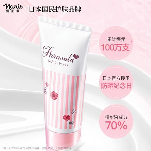 「防水防汗！清爽不花妆 」Naris娜丽丝防晒霜喷雾140ml，防水防汗！隔离紫外线 spf50+, 清爽不化妆 水润防晒喷雾！男女面部全身春夏防紫外线军训旅行海边 商品图3