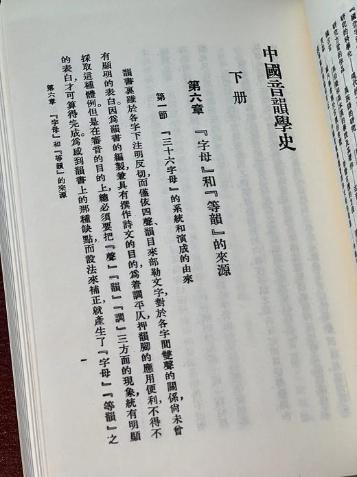 《中国音韵学史》，张世禄著，32开，平装，586页，商务印书馆1965年初版，2005年8印。原价106元，特惠价55元。大致一周左右发货。 商品图7